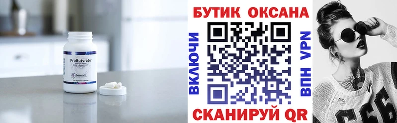 БУТИРАТ бутик Михайловка